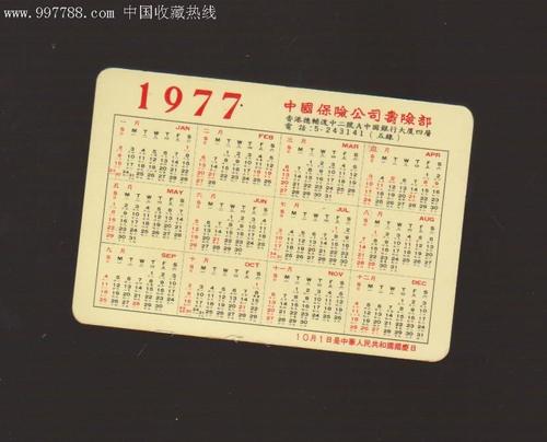 1977年属什么 1977年出生的今年多大 1977年是什么年